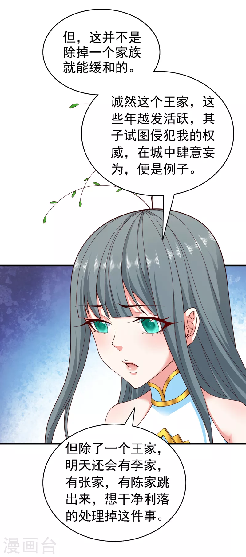 第179话 老师，怎么是她？！ 第6页
