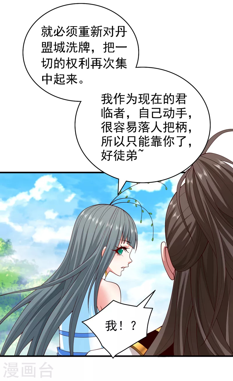 第179话 老师，怎么是她？！ 第7页