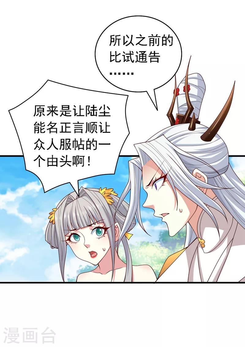 第179话 老师，怎么是她？！ 第8页
