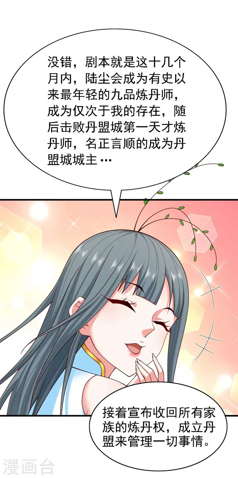 第179话 老师，怎么是她？！ 第9页