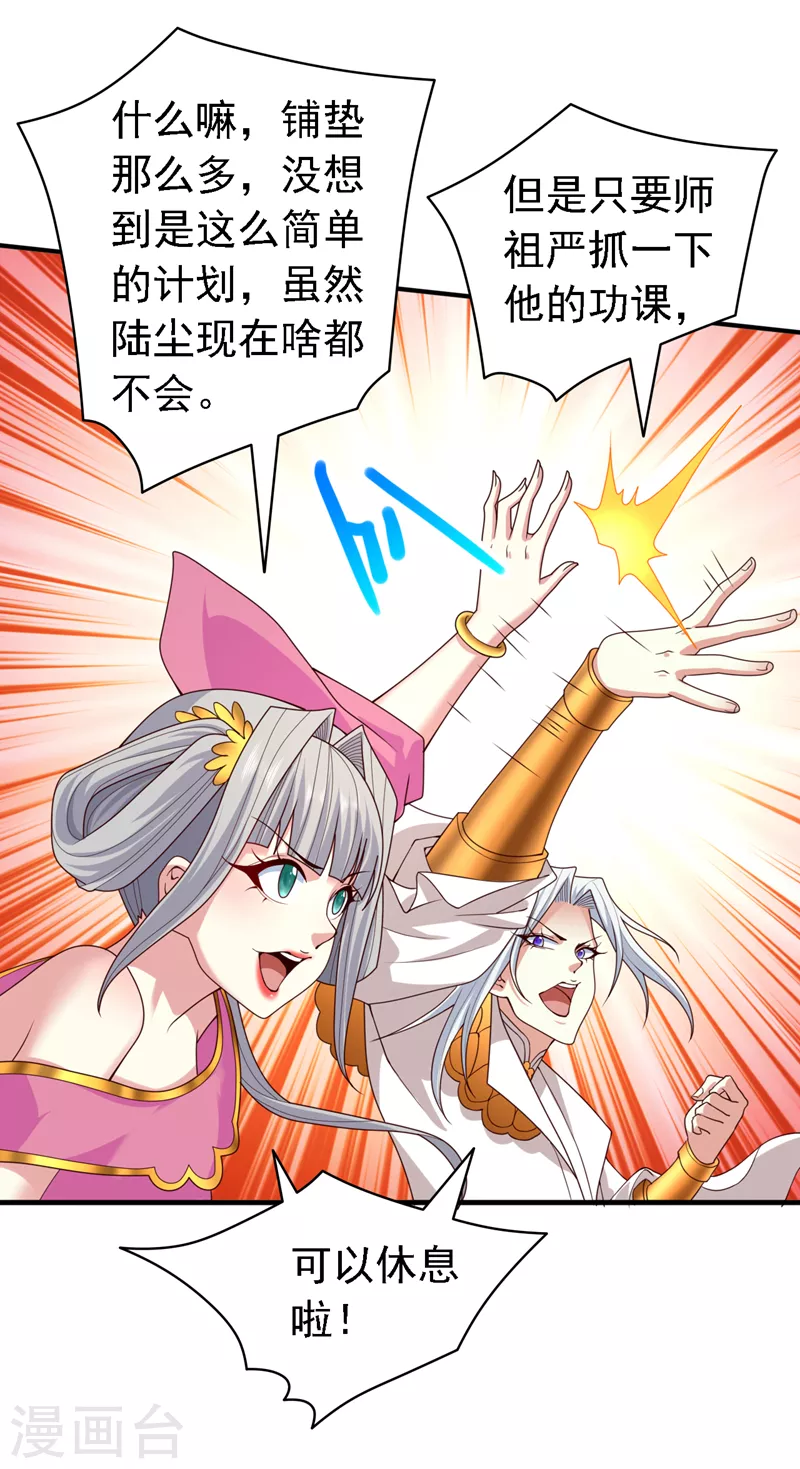 第179话 老师，怎么是她？！ 第10页