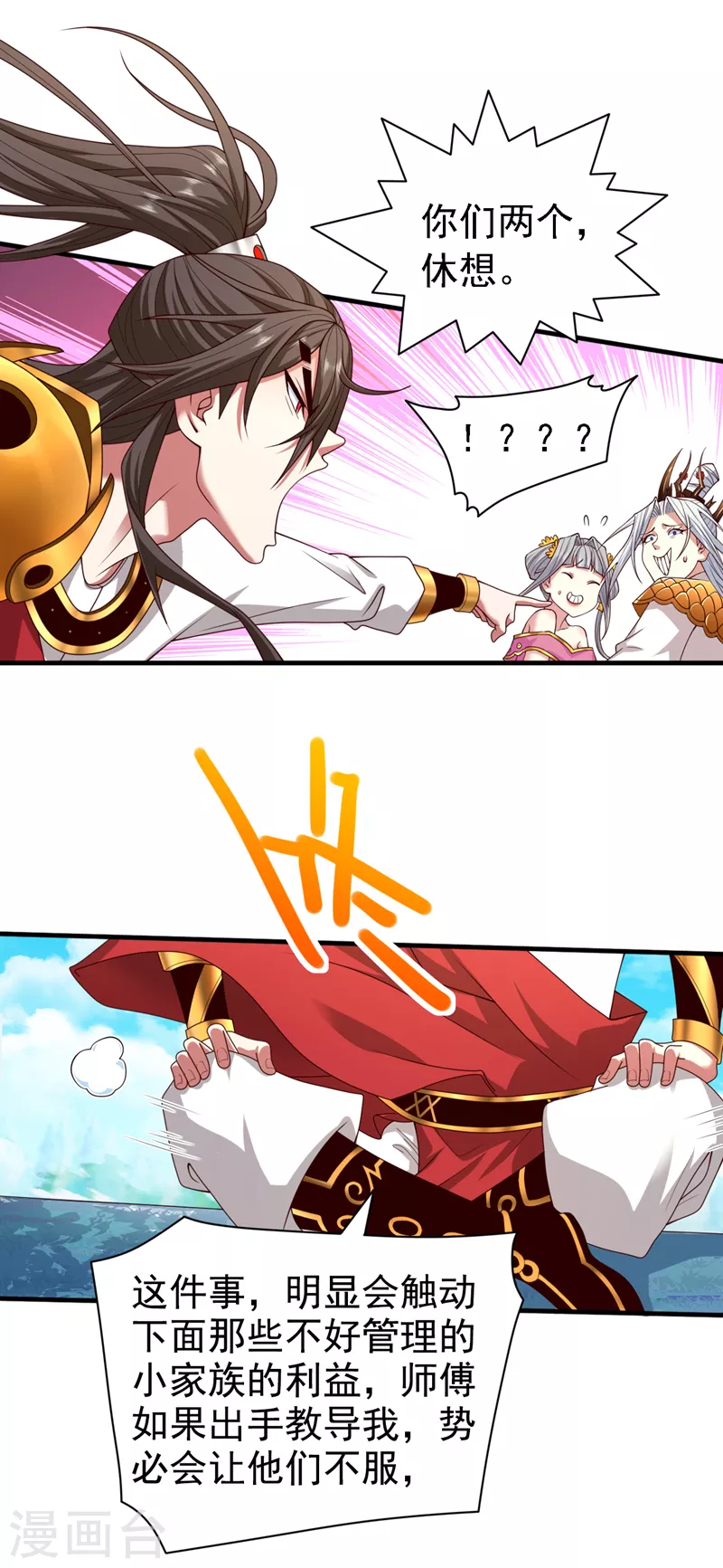 第179话 老师，怎么是她？！ 第11页