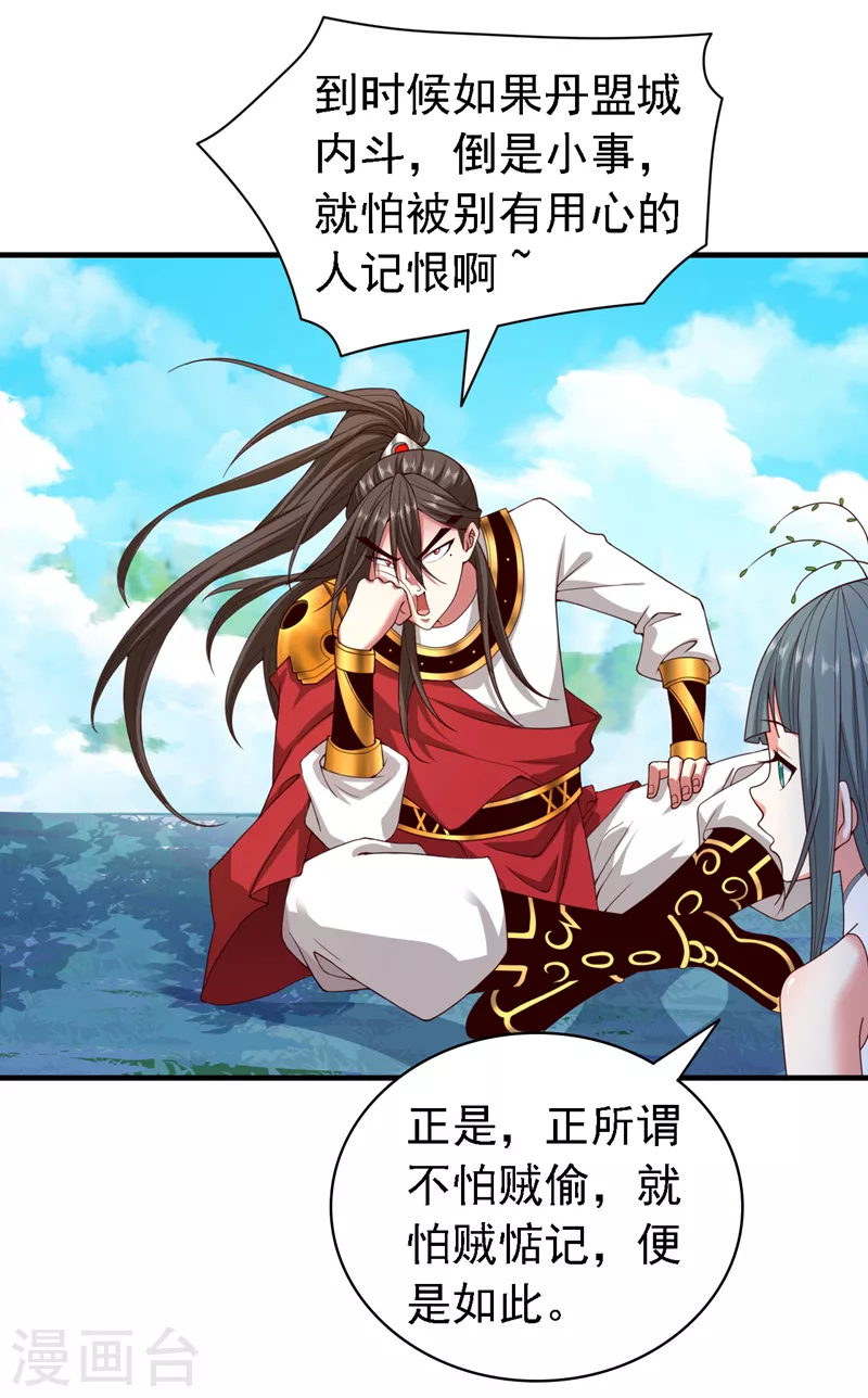 第179话 老师，怎么是她？！ 第12页