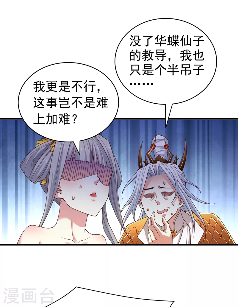 第179话 老师，怎么是她？！ 第13页