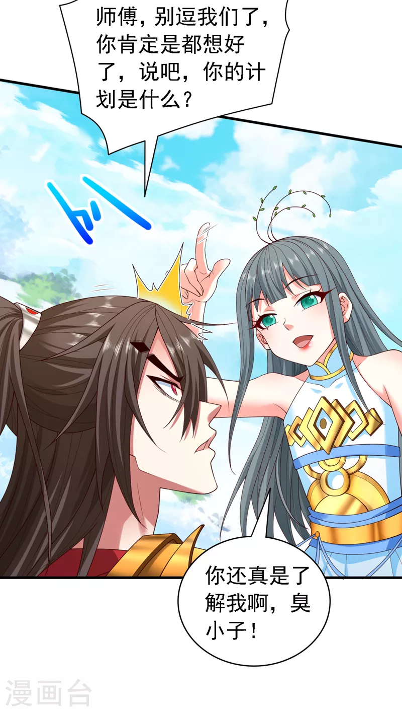 第179话 老师，怎么是她？！ 第14页