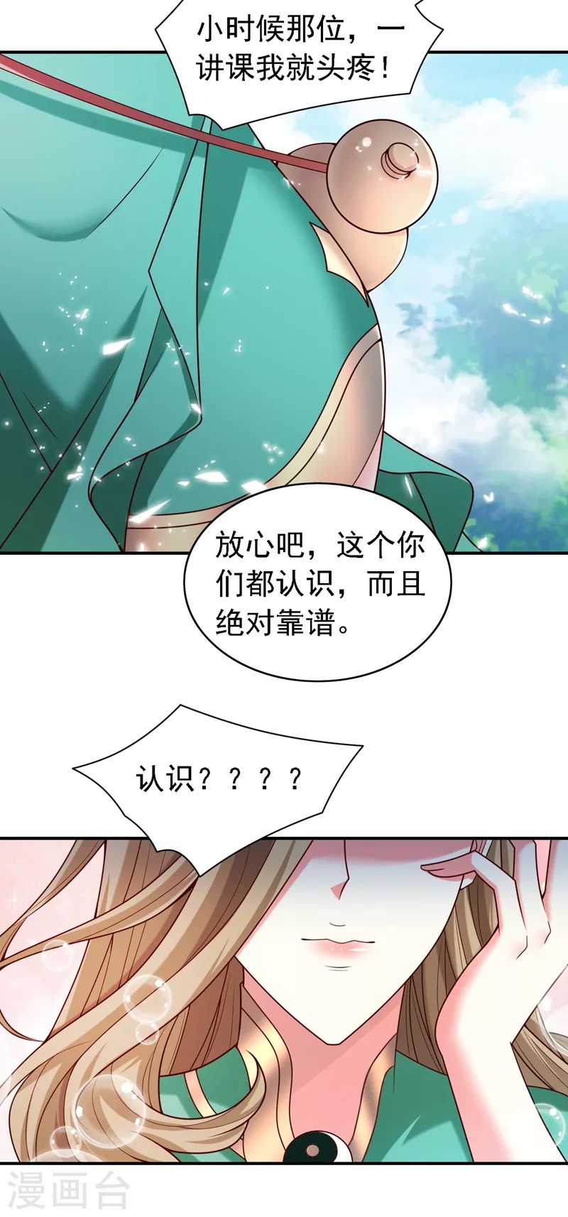 第179话 老师，怎么是她？！ 第16页