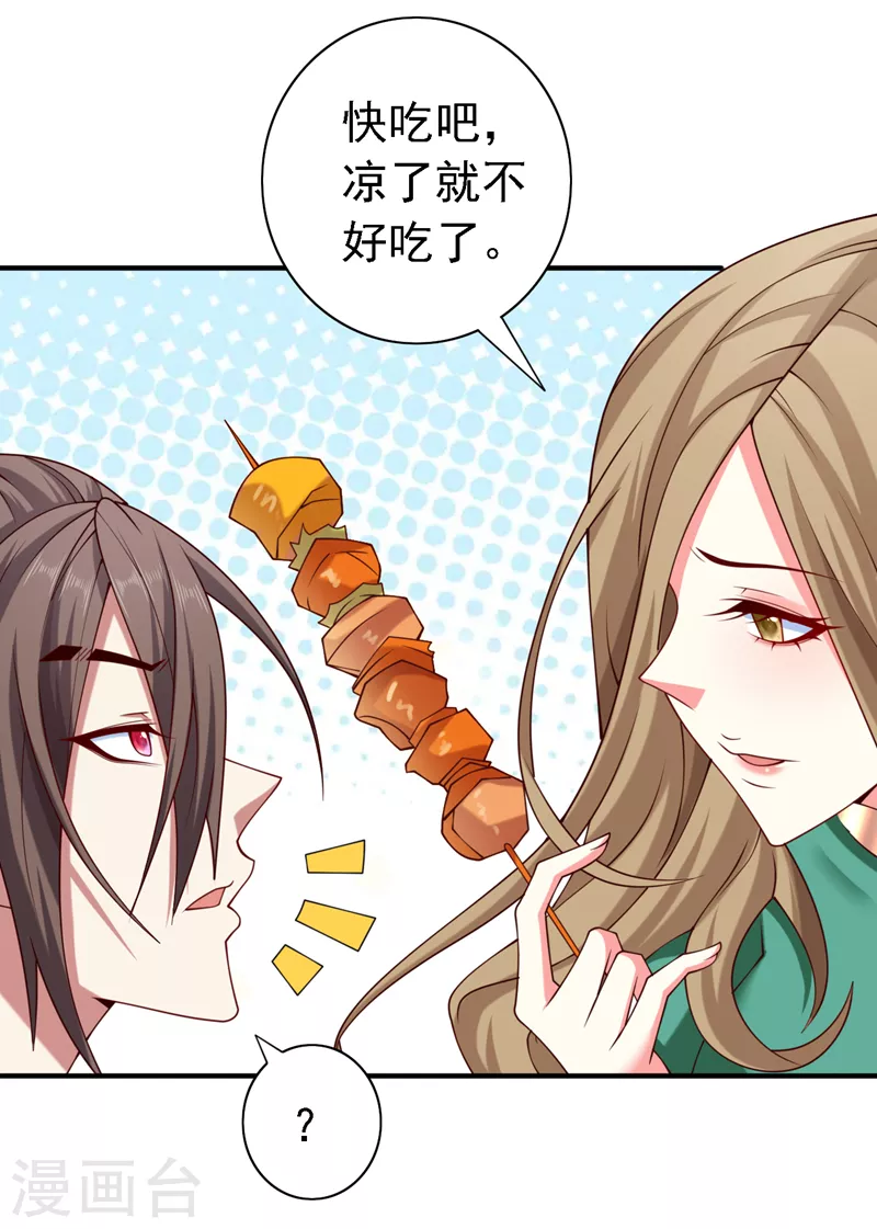 第179话 老师，怎么是她？！ 第24页