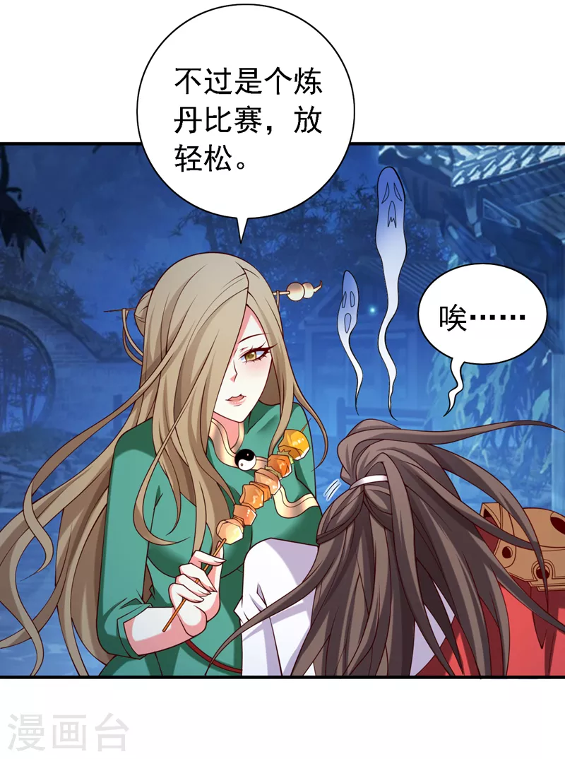 第179话 老师，怎么是她？！ 第25页