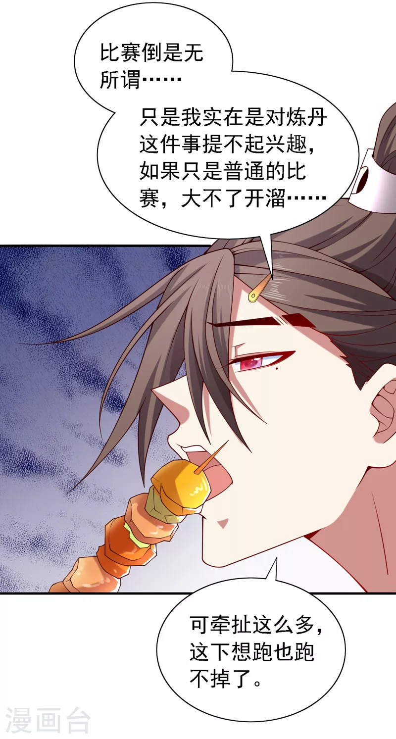 第179话 老师，怎么是她？！ 第26页