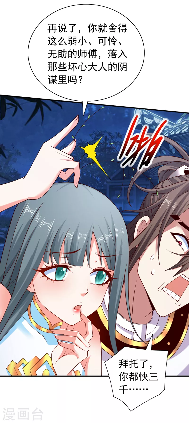 第179话 老师，怎么是她？！ 第28页