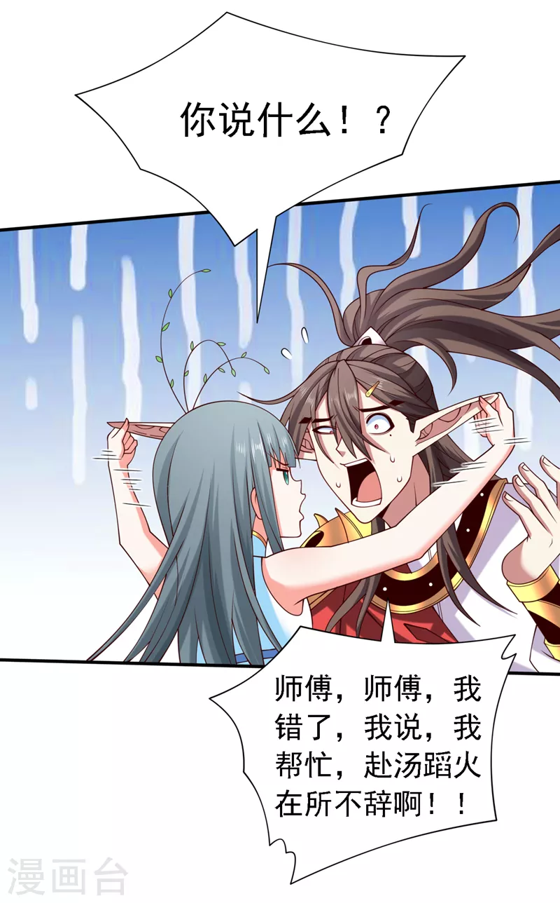 第179话 老师，怎么是她？！ 第29页