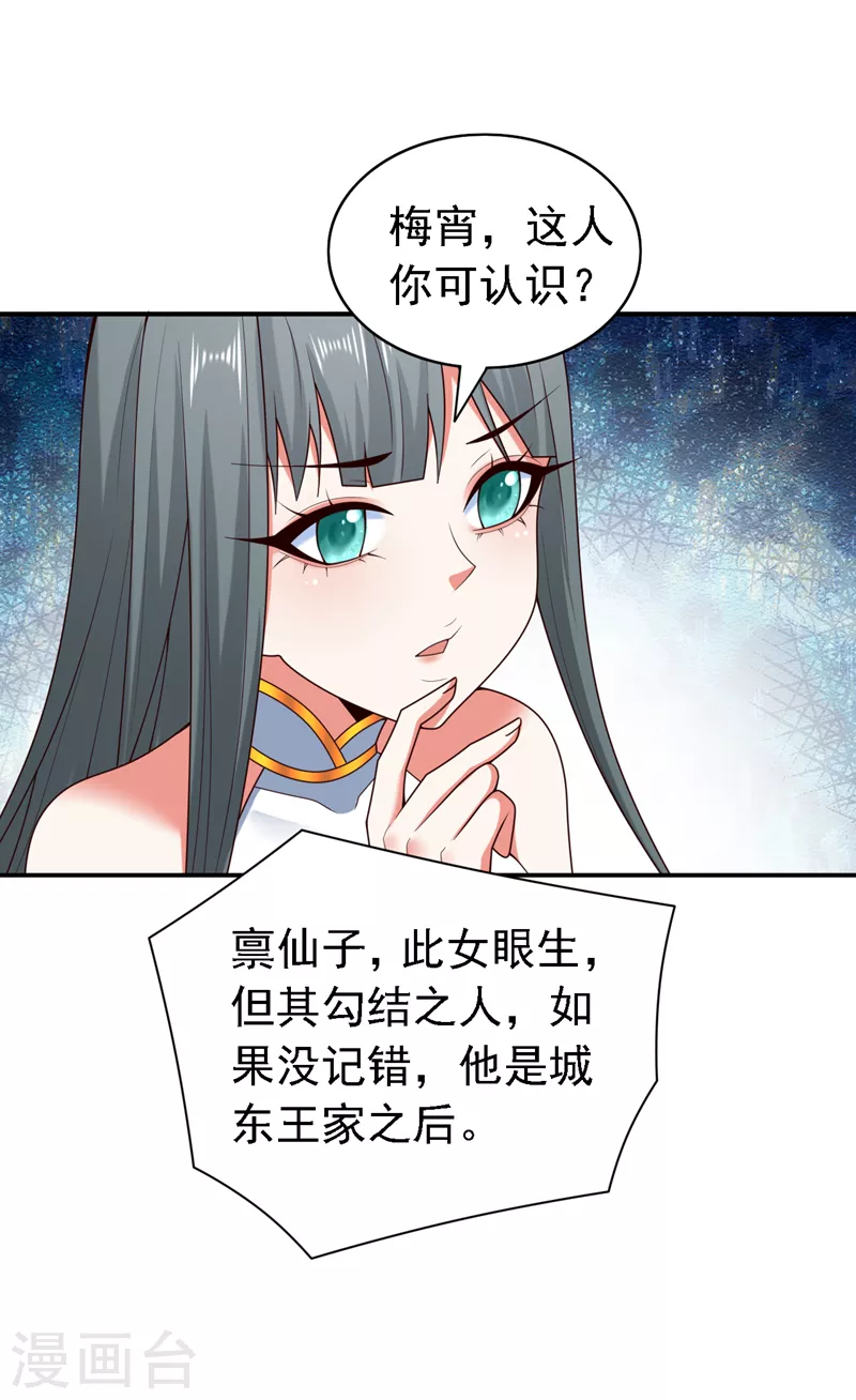 第178话 背地里有人在搞鬼？ 第4页