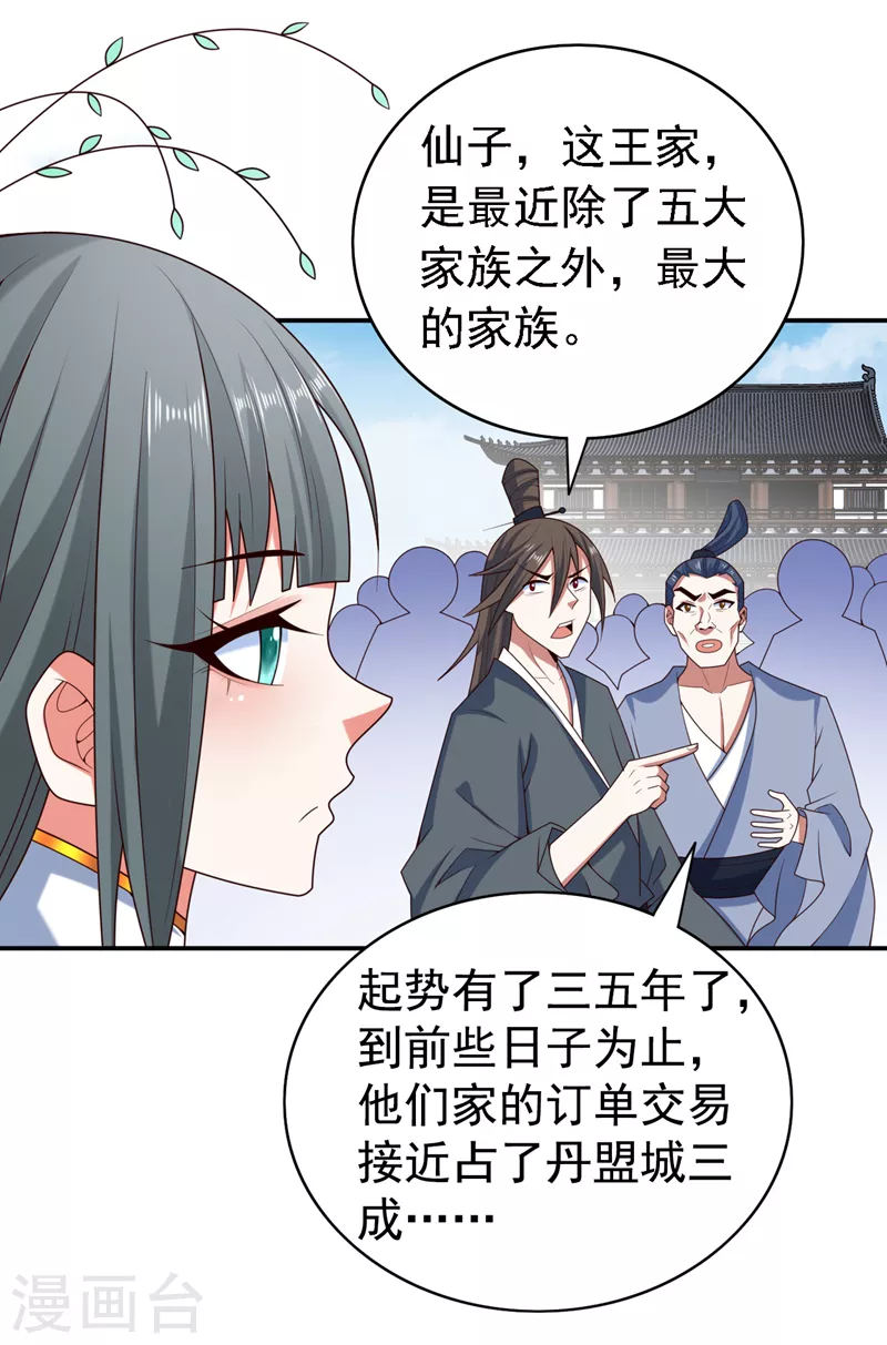 第178话 背地里有人在搞鬼？ 第5页