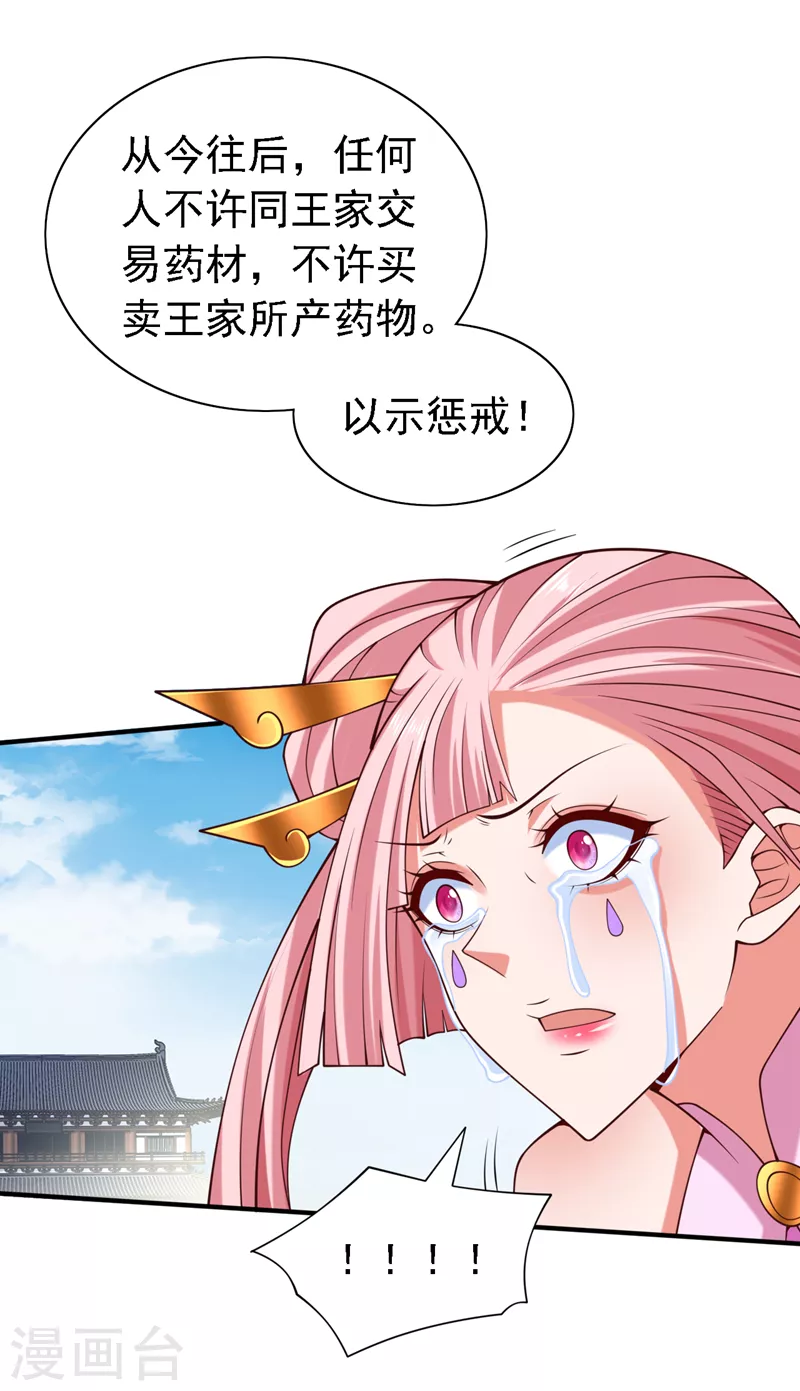 第178话 背地里有人在搞鬼？ 第9页