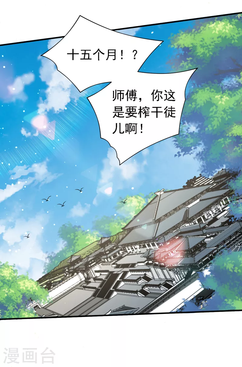 第178话 背地里有人在搞鬼？ 第14页