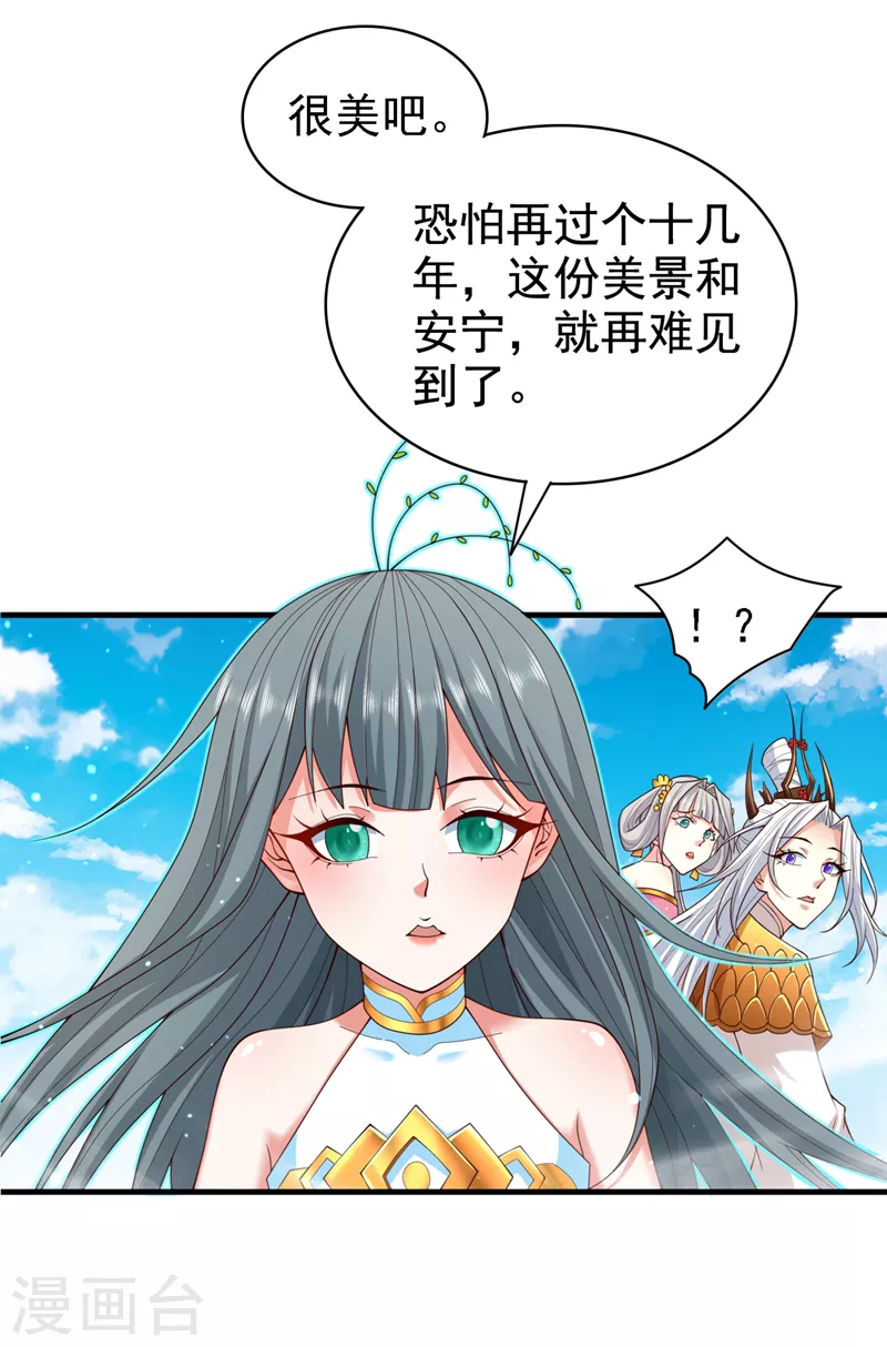 第178话 背地里有人在搞鬼？ 第18页