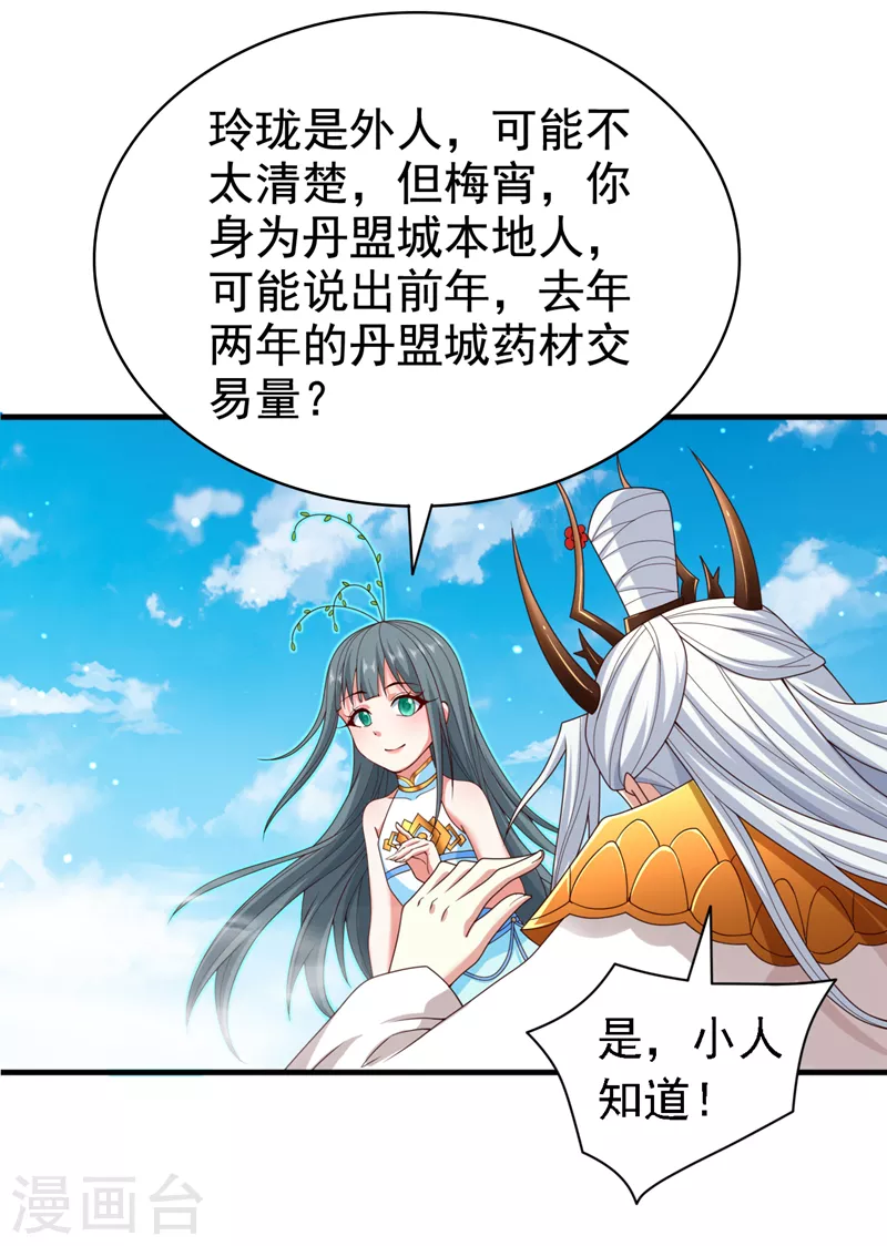 第178话 背地里有人在搞鬼？ 第19页