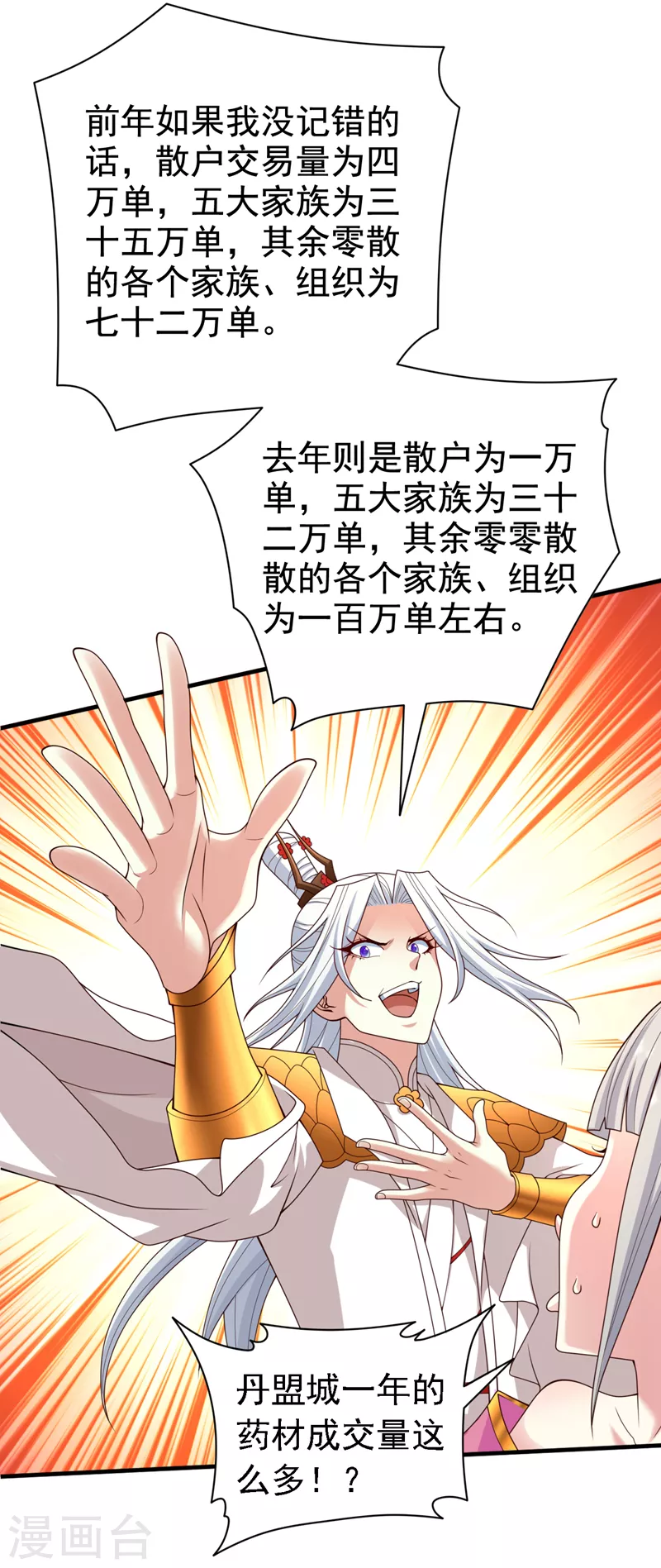 第178话 背地里有人在搞鬼？ 第20页