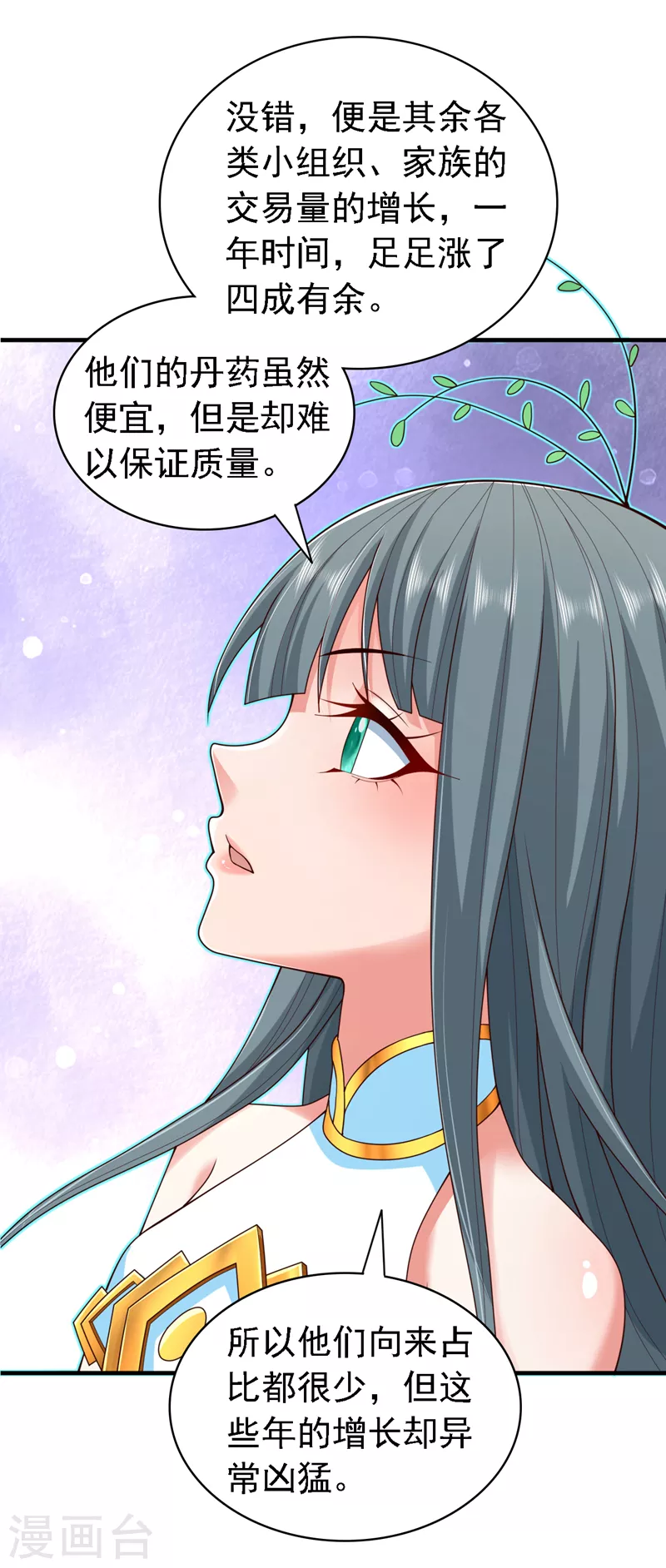第178话 背地里有人在搞鬼？ 第23页