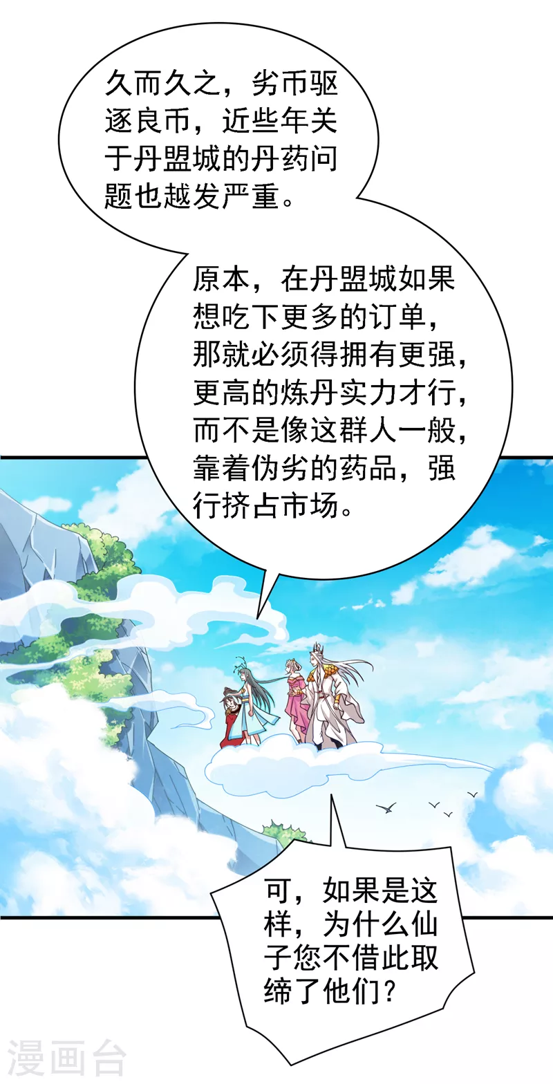 第178话 背地里有人在搞鬼？ 第24页