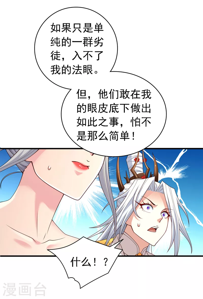 第178话 背地里有人在搞鬼？ 第25页