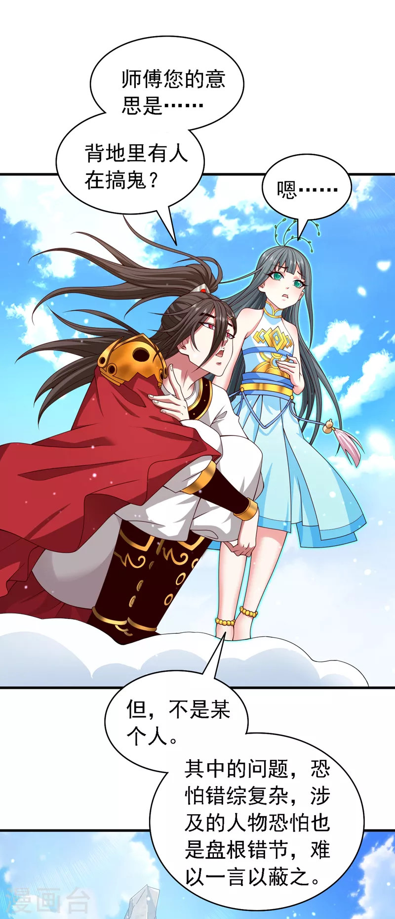 第178话 背地里有人在搞鬼？ 第26页