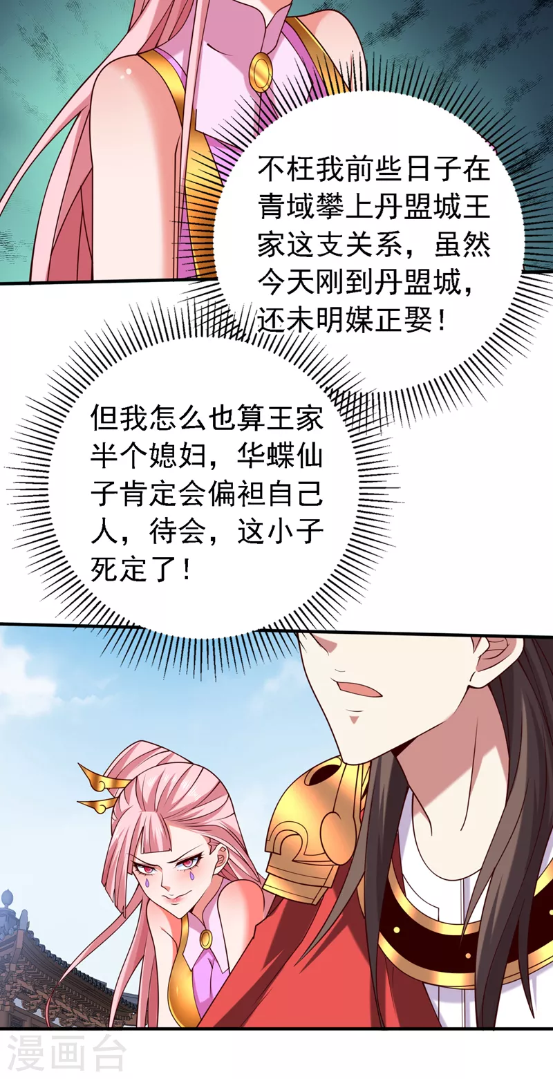 第177话 就一个脑瓜崩？ 第21页