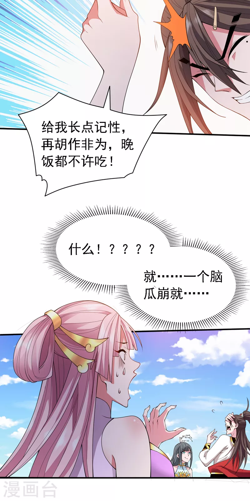 第177话 就一个脑瓜崩？ 第25页