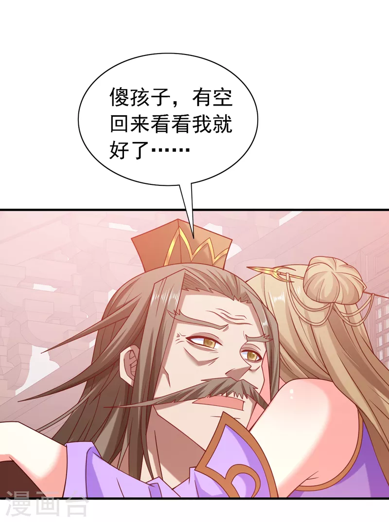第176话 师傅，出大事了！ 第9页