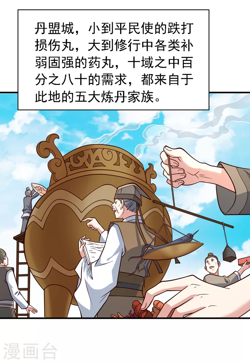 第176话 师傅，出大事了！ 第13页