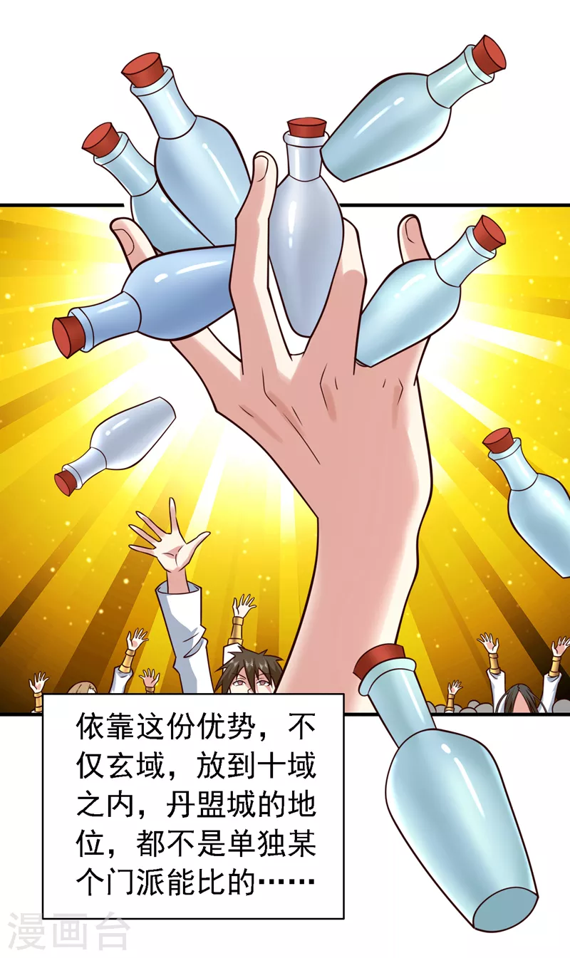 第176话 师傅，出大事了！ 第14页