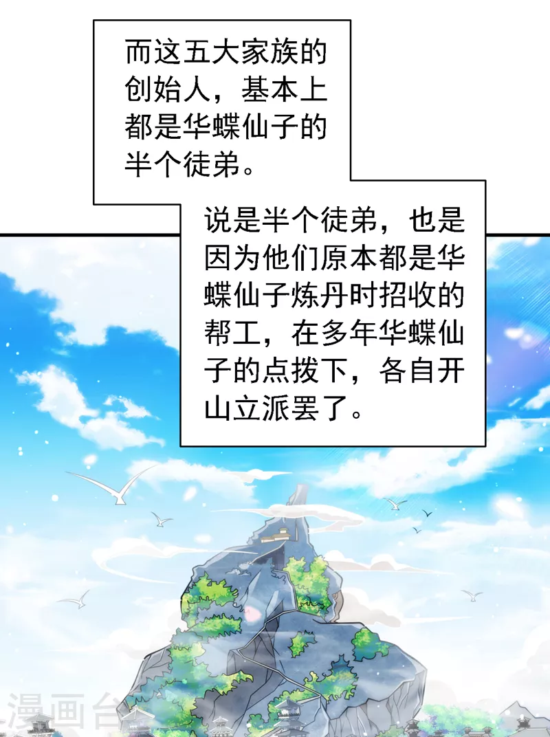 第176话 师傅，出大事了！ 第15页