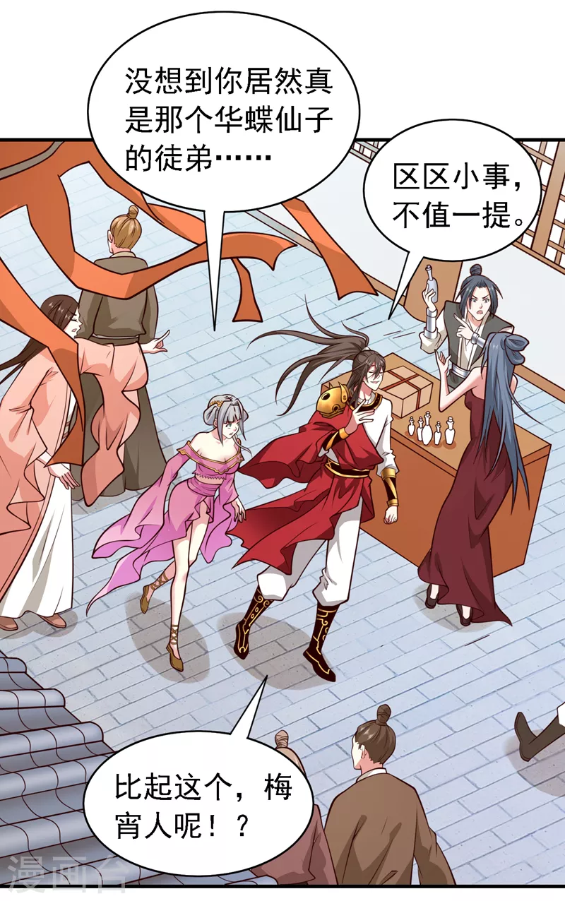 第176话 师傅，出大事了！ 第17页
