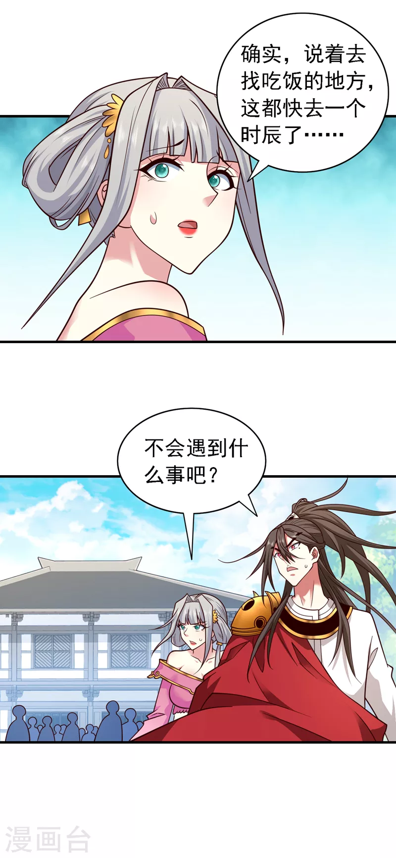 第176话 师傅，出大事了！ 第18页