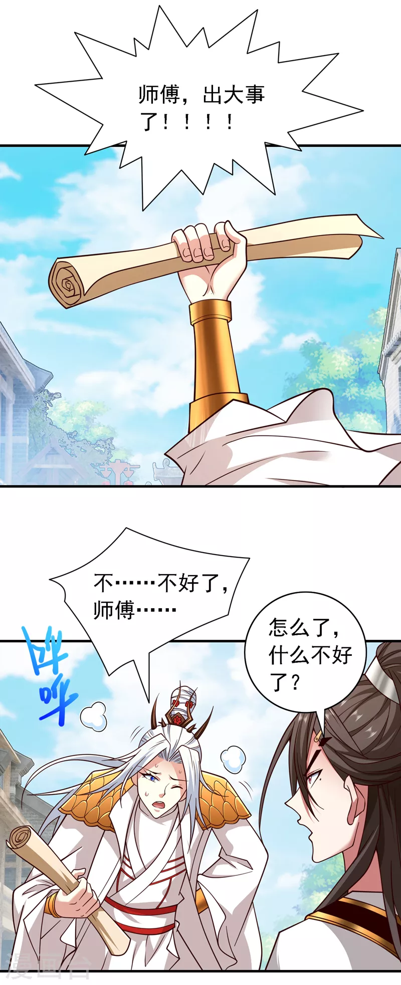第176话 师傅，出大事了！ 第19页
