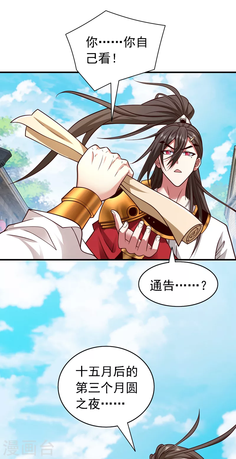 第176话 师傅，出大事了！ 第20页