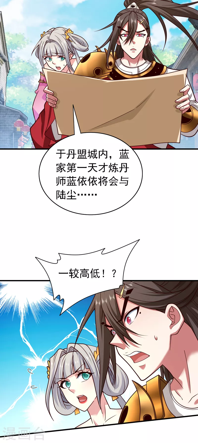第176话 师傅，出大事了！ 第21页