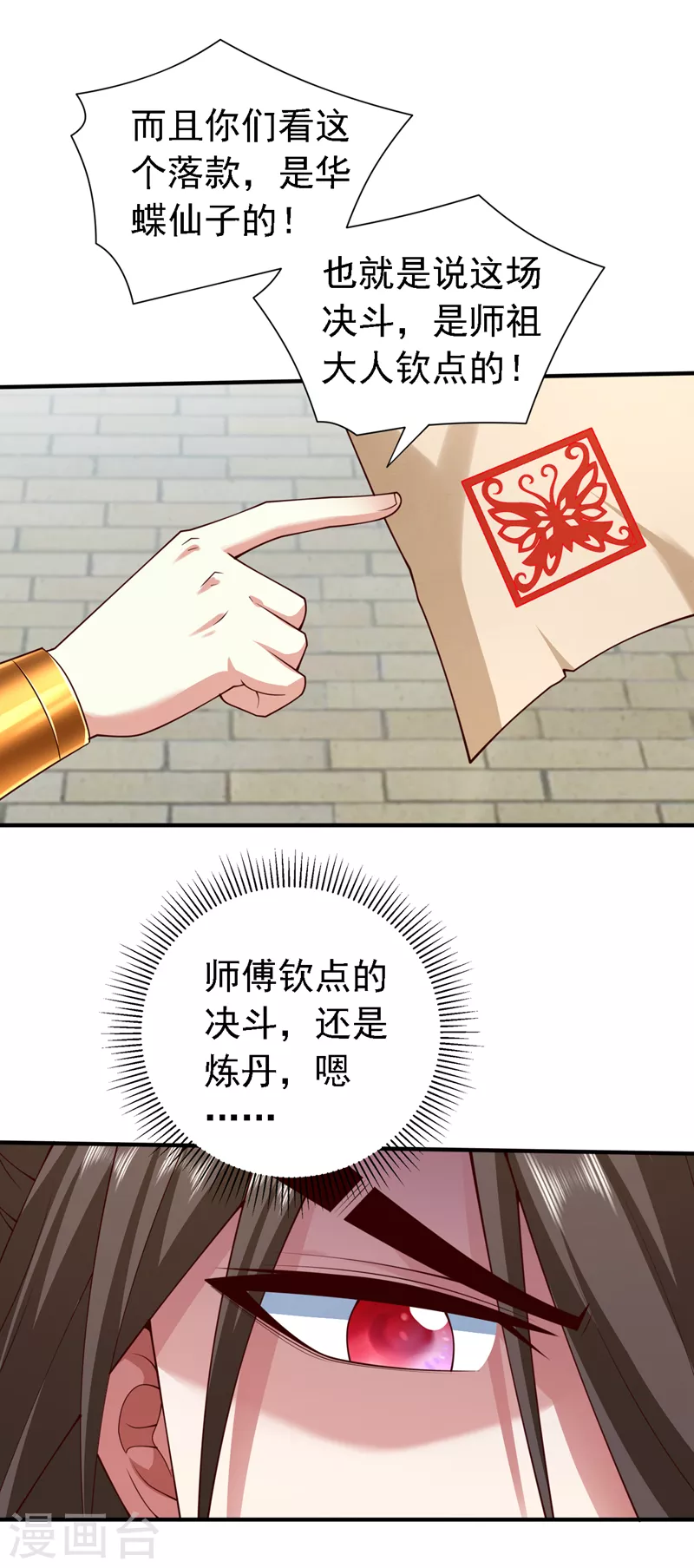 第176话 师傅，出大事了！ 第23页