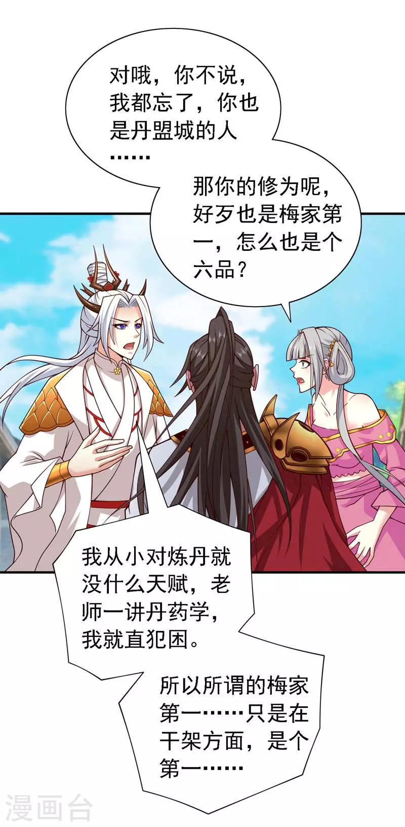 第176话 师傅，出大事了！ 第24页