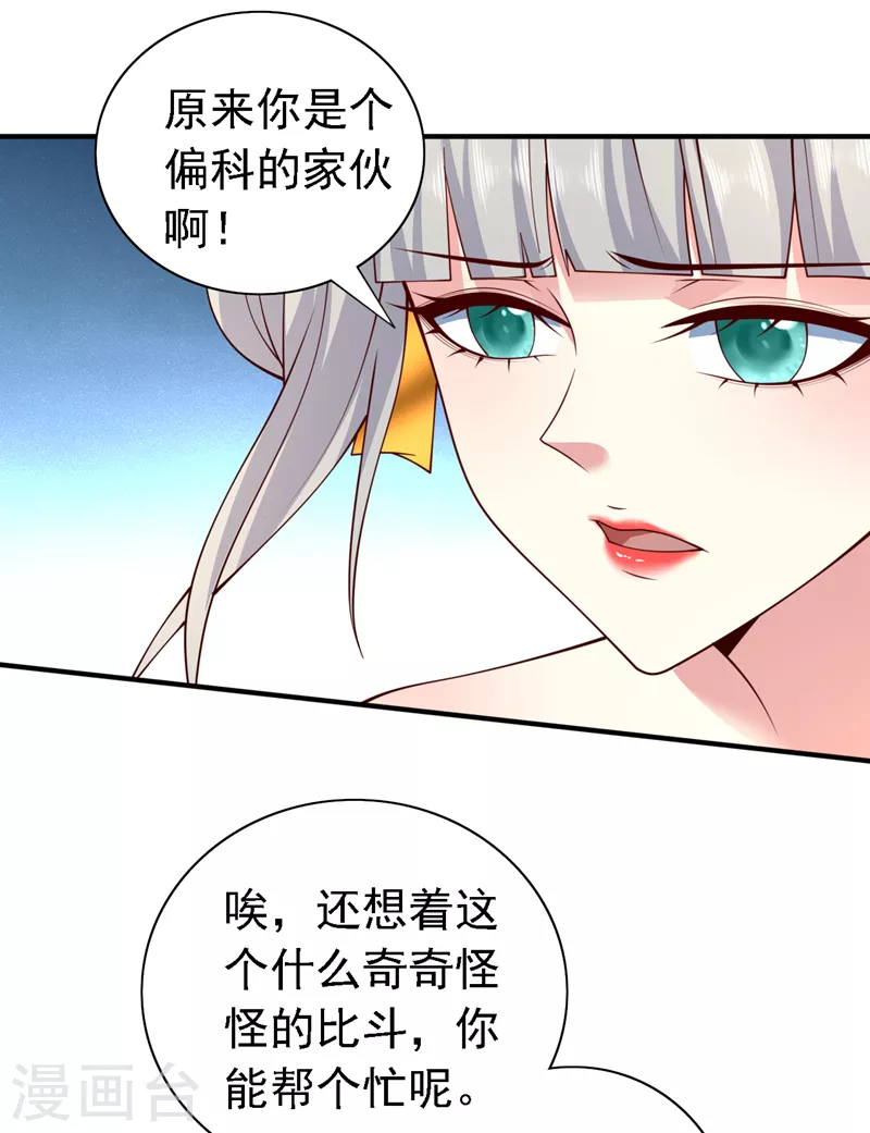 第176话 师傅，出大事了！ 第25页