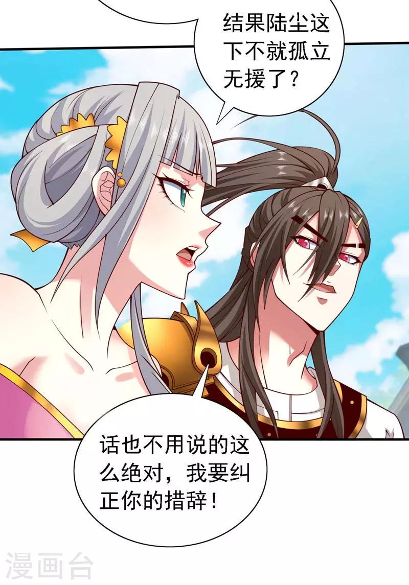 第176话 师傅，出大事了！ 第26页