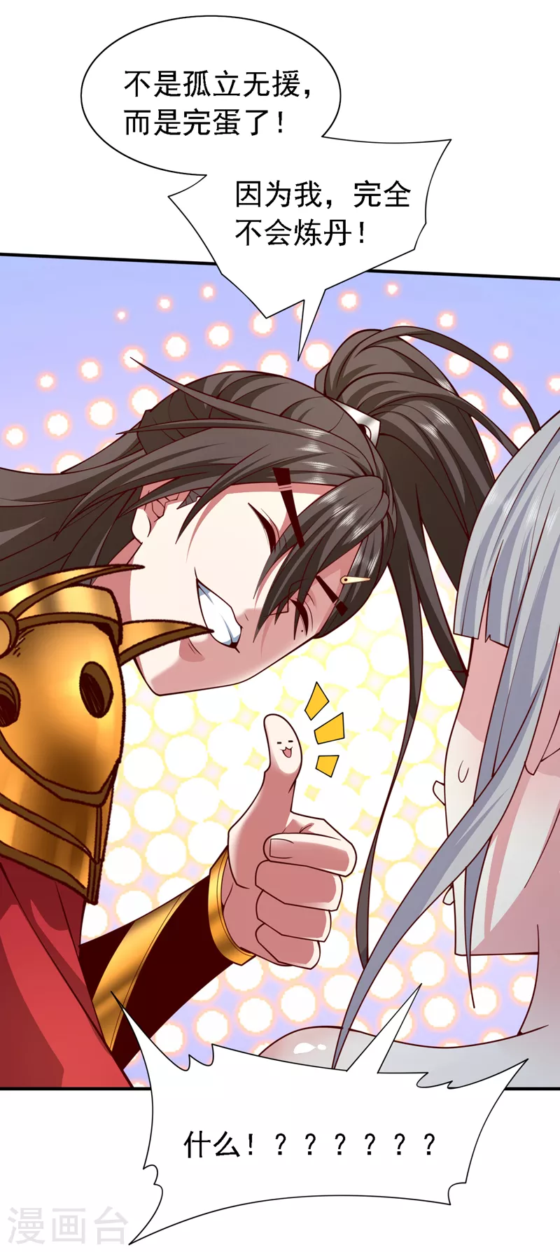 第176话 师傅，出大事了！ 第27页