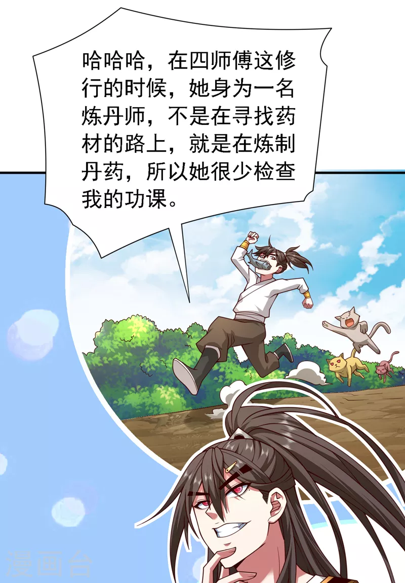 第176话 师傅，出大事了！ 第28页