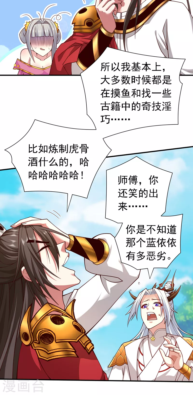 第176话 师傅，出大事了！ 第29页