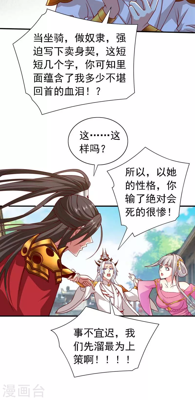 第176话 师傅，出大事了！ 第31页