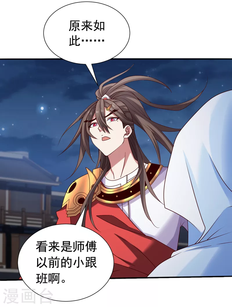 第174话 徒儿求您别说了！ 第3页
