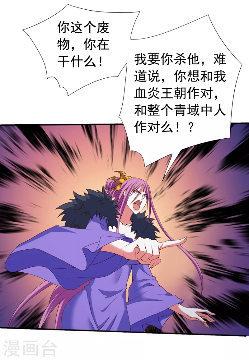 第174话 徒儿求您别说了！ 第4页