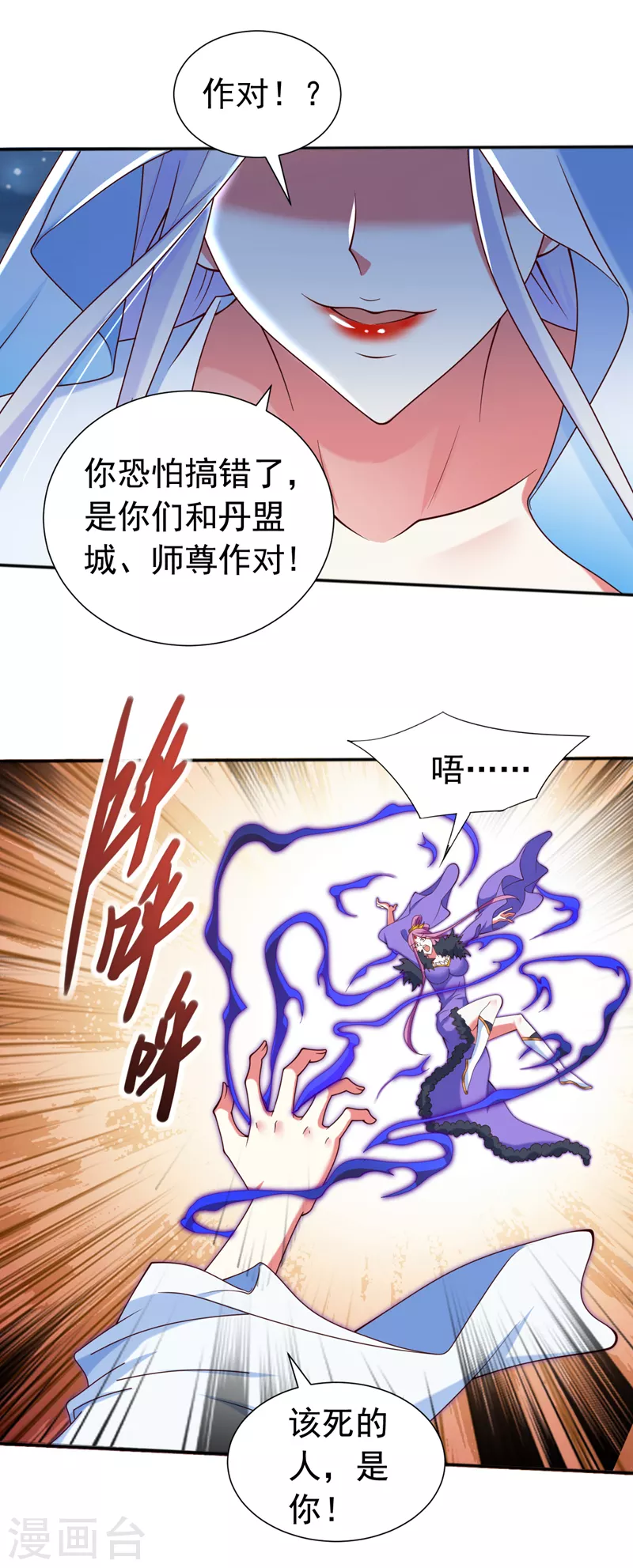 第174话 徒儿求您别说了！ 第5页