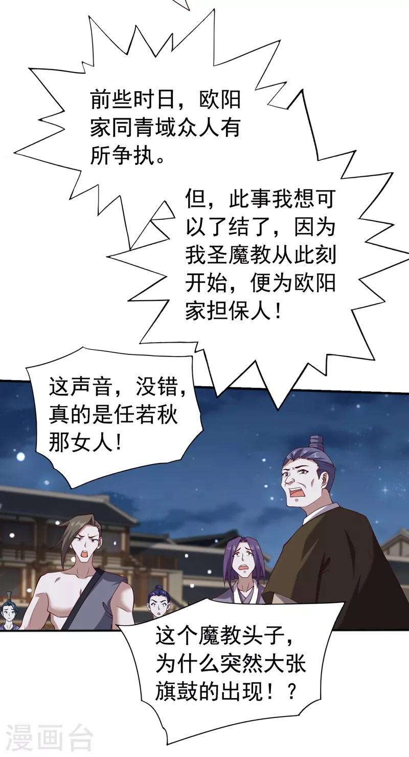 第174话 徒儿求您别说了！ 第8页