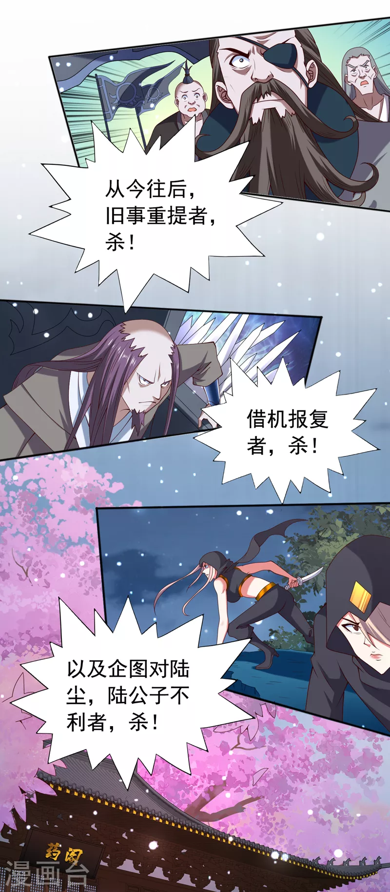 第174话 徒儿求您别说了！ 第9页